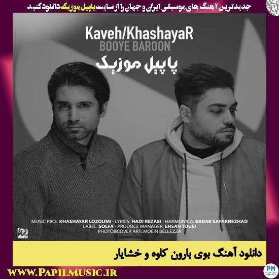 Kaveh & Khashayar Booye Baroon دانلود آهنگ بوی بارون از کاوه و خشایار